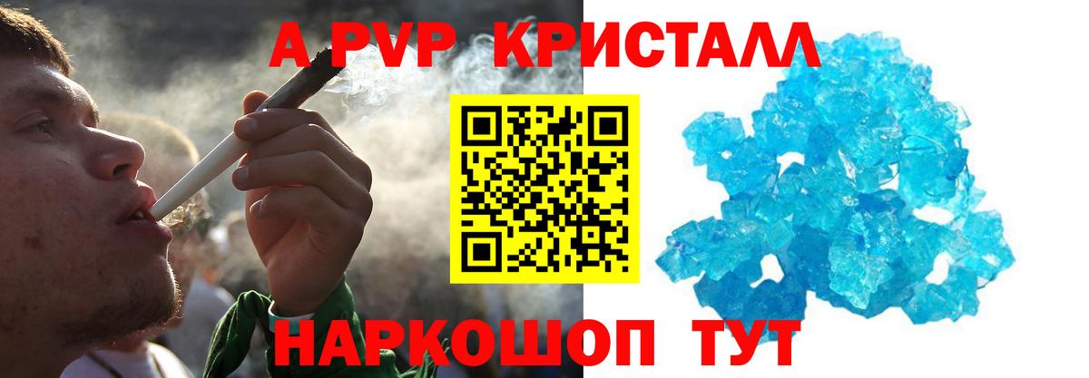 Ливны  A-PVP Crystall  Вход с VPN 