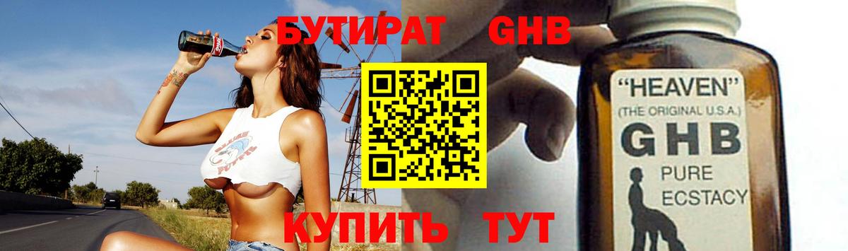 Бутират GHB Ливны