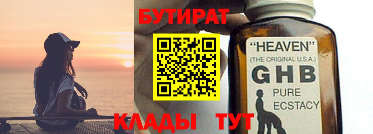 БУТИРАТ вода  Бутират  Ливны  Вход с VPN 