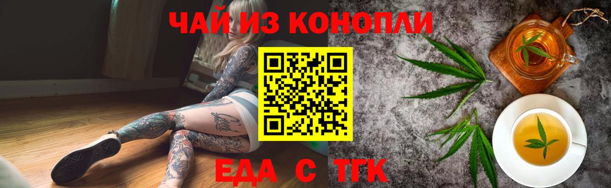 Еда ТГК конопля  Вход с VPN  Ливны 