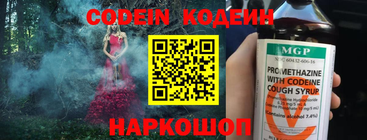 Кодеин напиток Lean (лин)  Кодеин напиток Lean (лин)  Вход с VPN  Ливны 