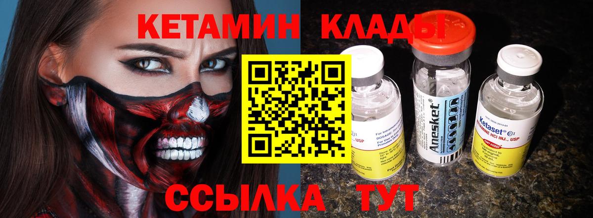 Ливны  КЕТАМИН VHQ  Вход с VPN 