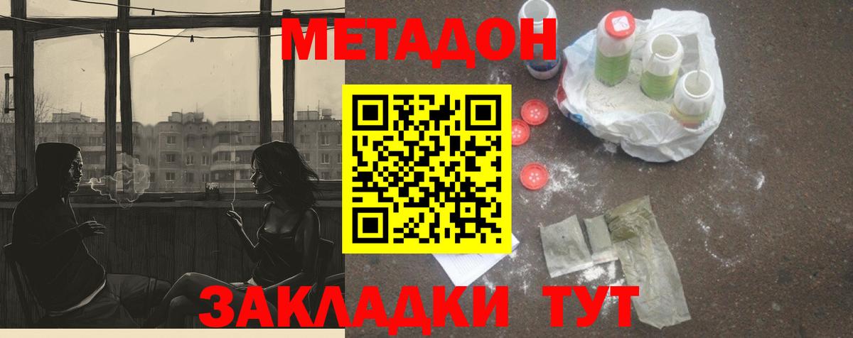 МЕТАДОН белоснежный Ливны